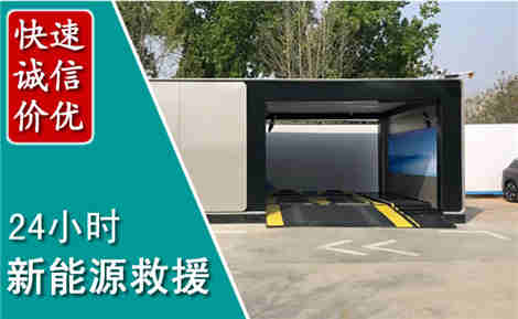 德庆新能源汽车救援场景与案例